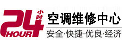 洛阳市24小时空调维修服务中心